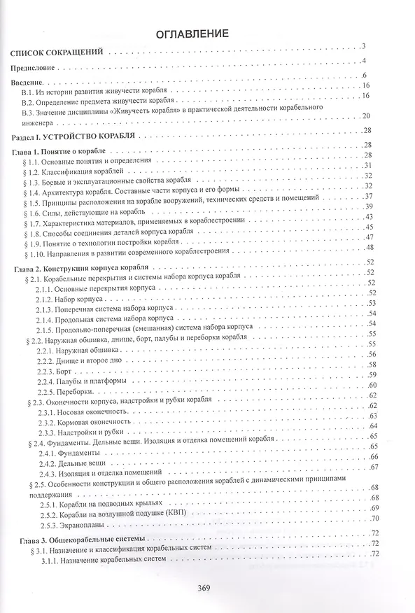 Книга Живучесть корабля () — 2