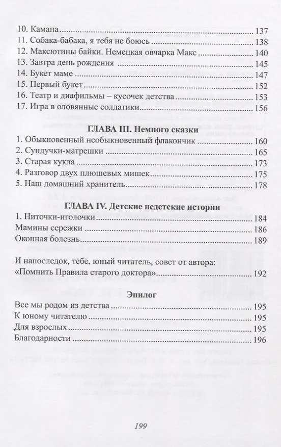Книга Рассказы из страны "Детство" (Вероника Анненкова) — 3