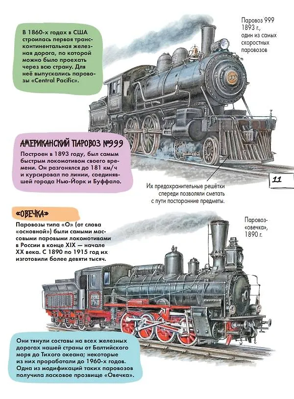 Книга Поезда (Александр Монвиж-Монтвид) — 6