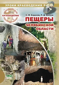 Пещеры Челябинской области