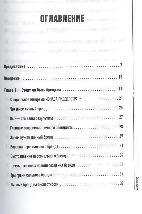 Книга Сделай себе имя! Построение личного бренда. () — 2