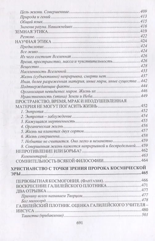 Книга Щит научной веры. Сборник статей (Константин Циолковский) — 6