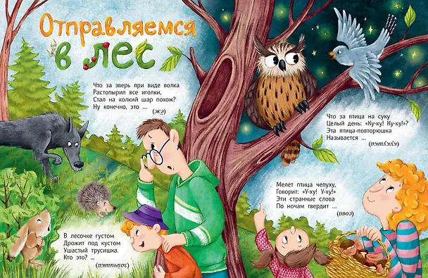 Книга Почитаем, погуляем, все загадки отгадаем! (Нина Агошкова) — 4