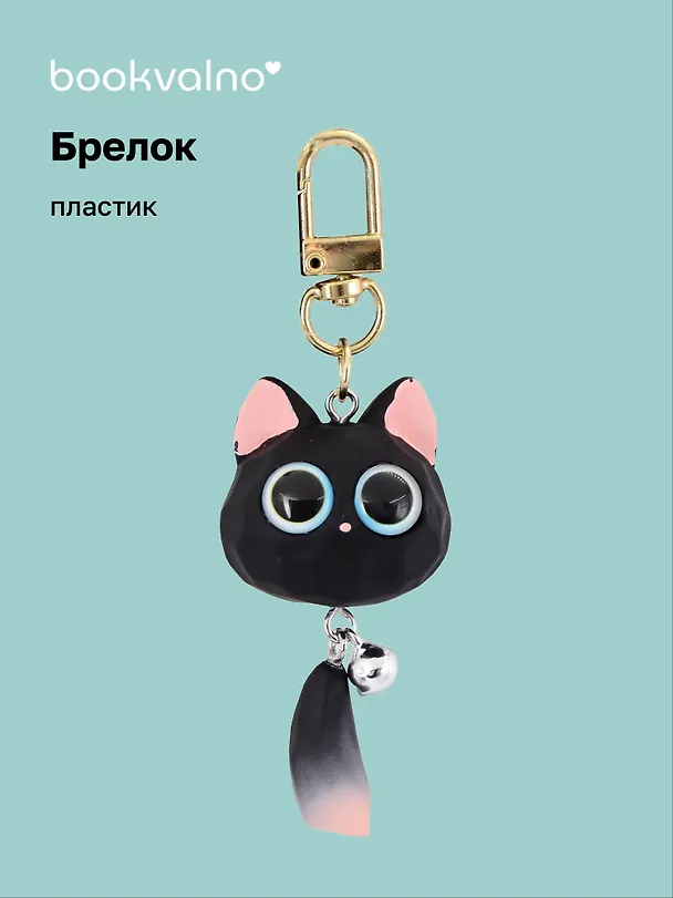 Брелок «Котик с хвостиком», ПВХ, 8 см 3124854 — 1