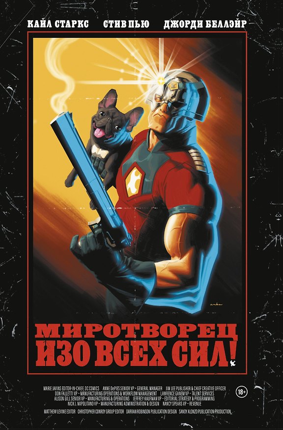 Книга Миротворец. Изо всех сил! (Кайл Старкс) — 1