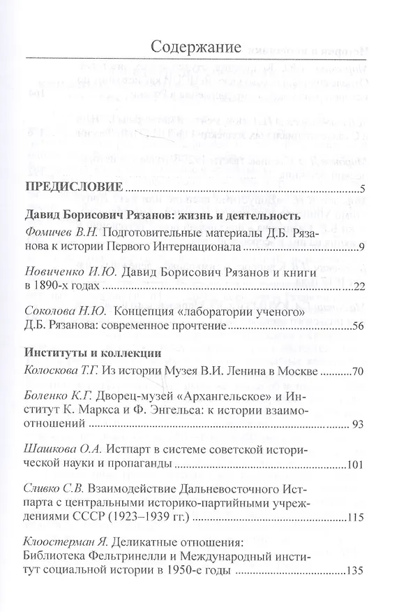 Книга Предваряя революцию: книжные, архивные и музейные коллекции. Материалы научной конференции "Третьи Рязановские чтения" 19 февраля 2016 г. () — 2