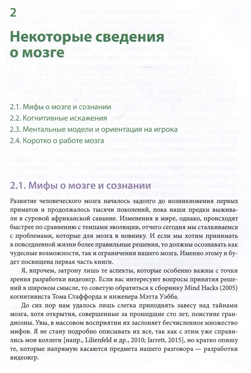 Мозг игрока. Как нейронауки и UX влияют на дизайн видеоигр (Селия Ходент) -  купить книгу с доставкой в интернет-магазине «Читай-город». ISBN:  978-5-04-110673-7