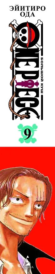Ван-Пис. Книга 9 (Том 25, 26, 27) - Приключения на божьем острове. (One Piece / Большой куш). Манга 2906316 — 3