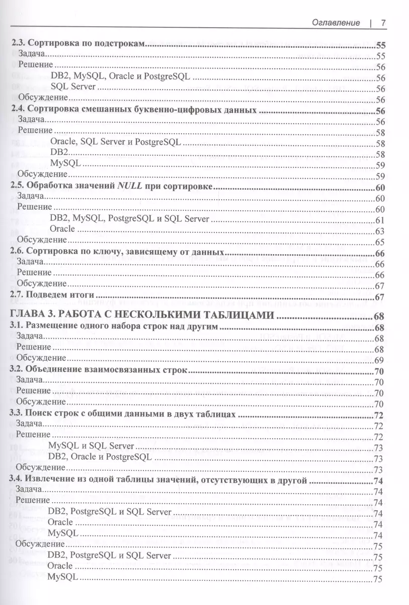 SQL. Сборник рецептов (Энтони Молинаро) - купить книгу с доставкой в  интернет-магазине «Читай-город». ISBN: 978-5-9775-6759-6