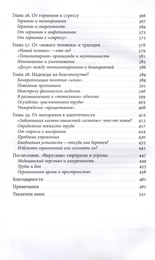 Книга История усталости от Средневековья до наших дней (Жорж Вигарелло) — 7