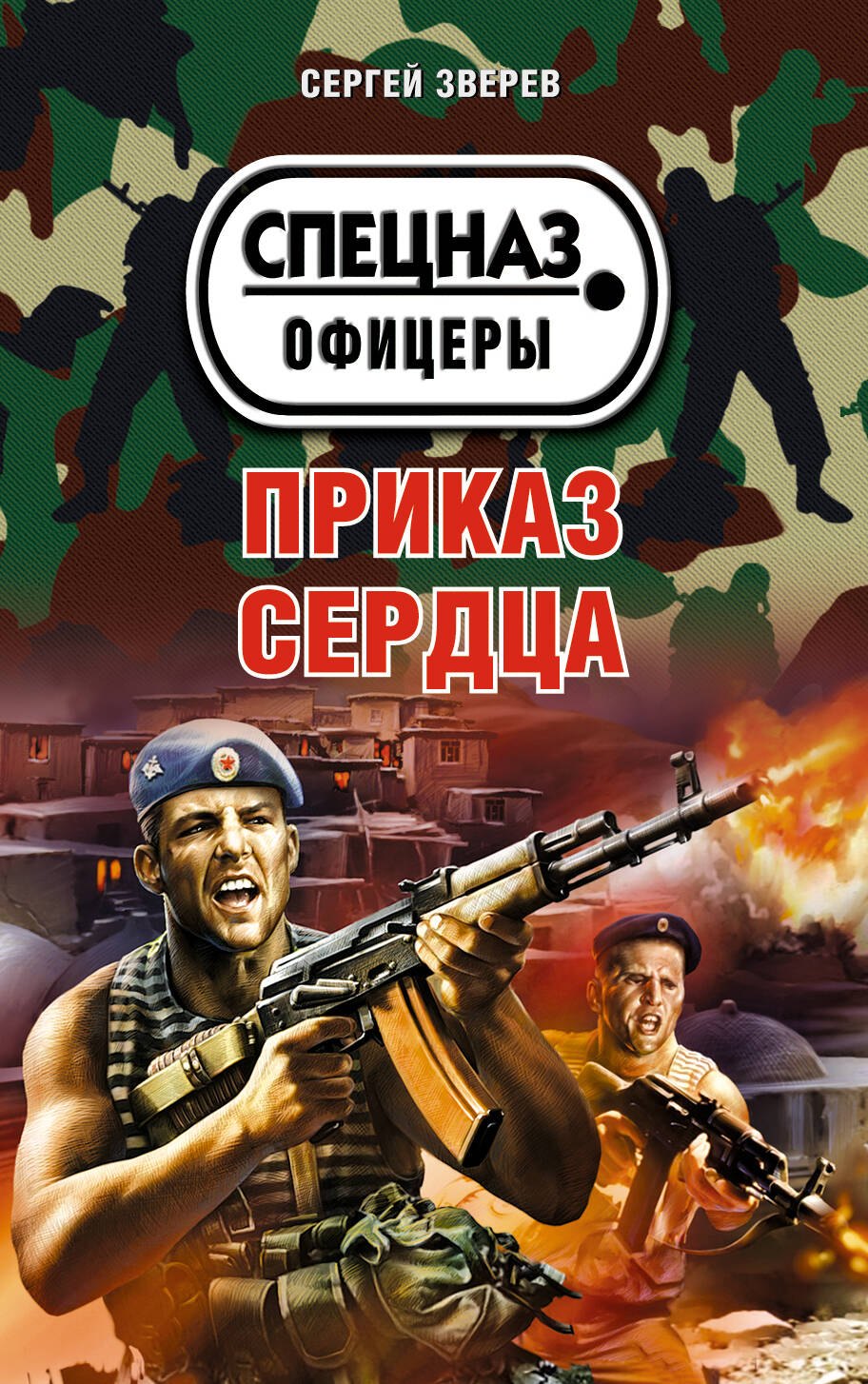 

Приказ сердца