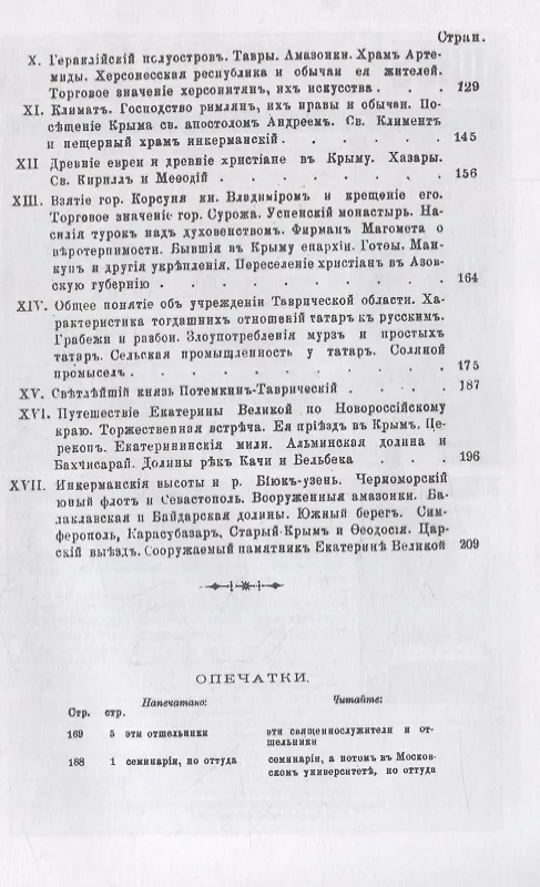 Книга Исторические рассказы о Крыме: От народов древней Тавриды до присоединения Крыма к России во второй половине XVIII века () — 3