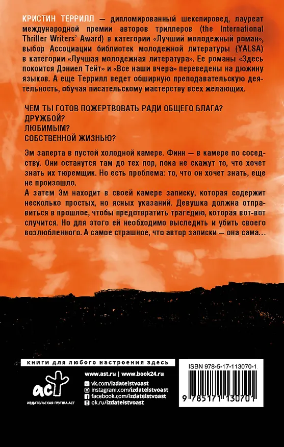 Книга Все наши вчера (Кристин Террилл) — 2