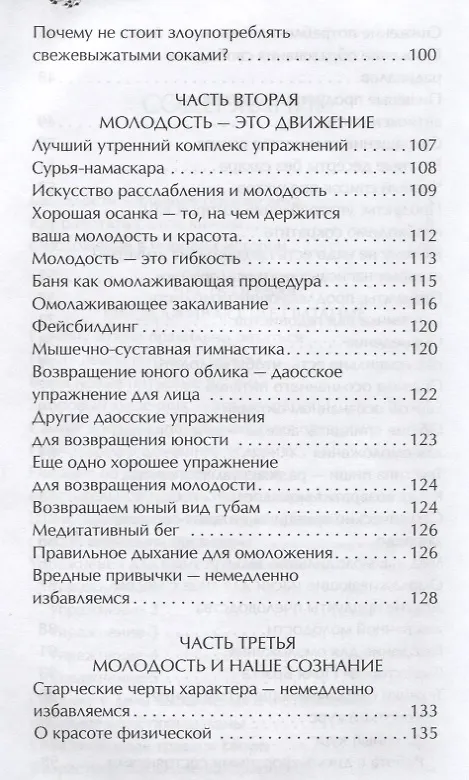Книга Источник молодости. Сост. Романова М. (Марина Романова) — 4