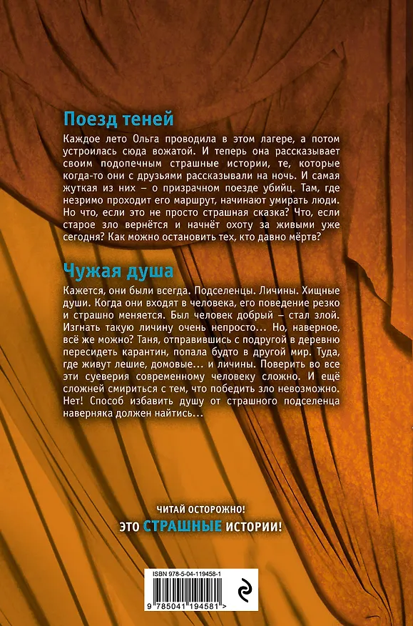 Книга Большая книга ужасов 86 (Мария Некрасова) — 2