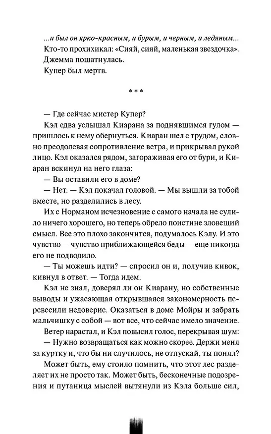 Книга Как поймать монстра. Круг третий. Книга 1 (Арина Цимеринг) — 19