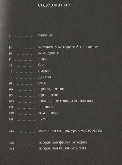 Книга Макс фон Сюдов (Лилия Шитенбург) — 2
