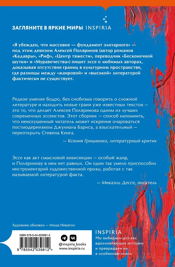 Книга Почти два килограмма слов (Алексей Поляринов) — 2