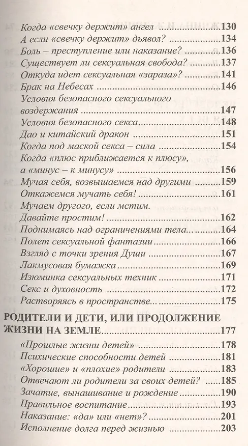 Книга Любовный многогранник. 8-е изд. (Людмила Голубовская) — 5