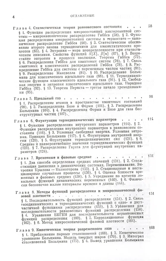 Книга Статистическая физика (Юрий Климонтович) — 3