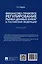 Финансово-правовое регулирование рынка ценных бумаг в Российской Федерации. Монография — 3037099 — 2