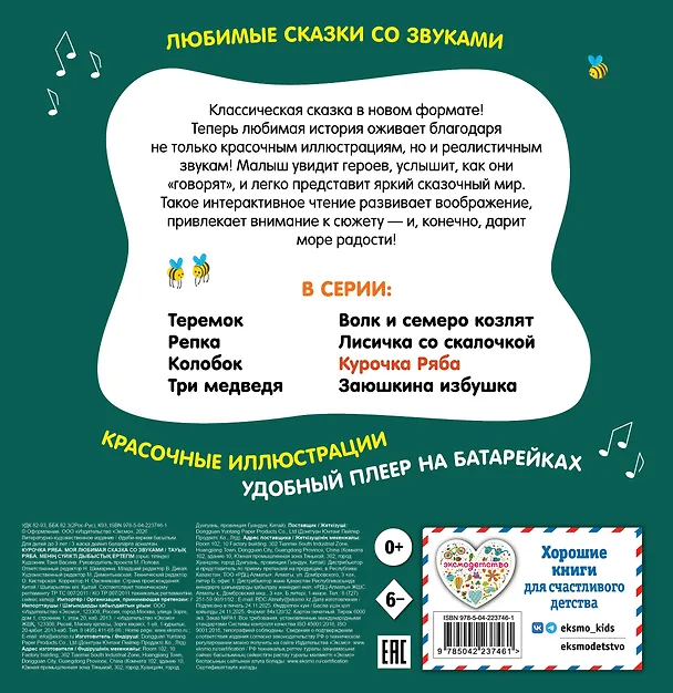 Книга Курочка Ряба. Моя любимая сказка со звуками (ил. Т. Васиной) () — 2
