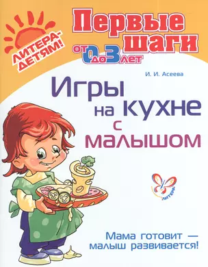 Игры на кухне с малышом — 2386312 — 1