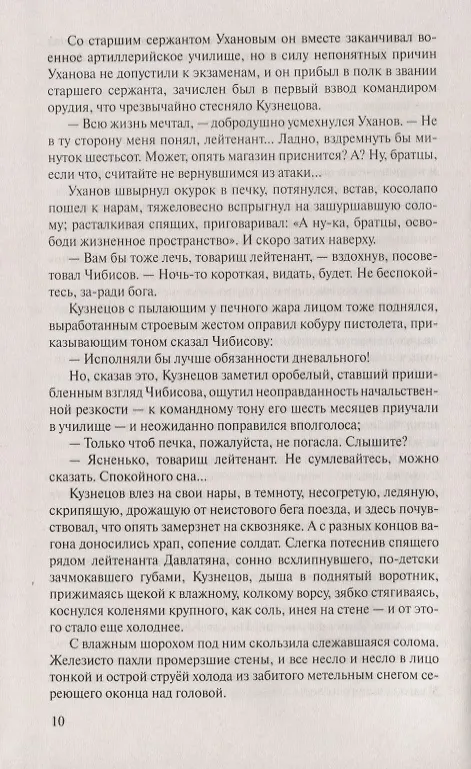 Книга Горячий снег (Юрий Бондарев) — 5