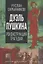 Дуэль Пушкина. Что привело к трагедии — 2924249 — 1