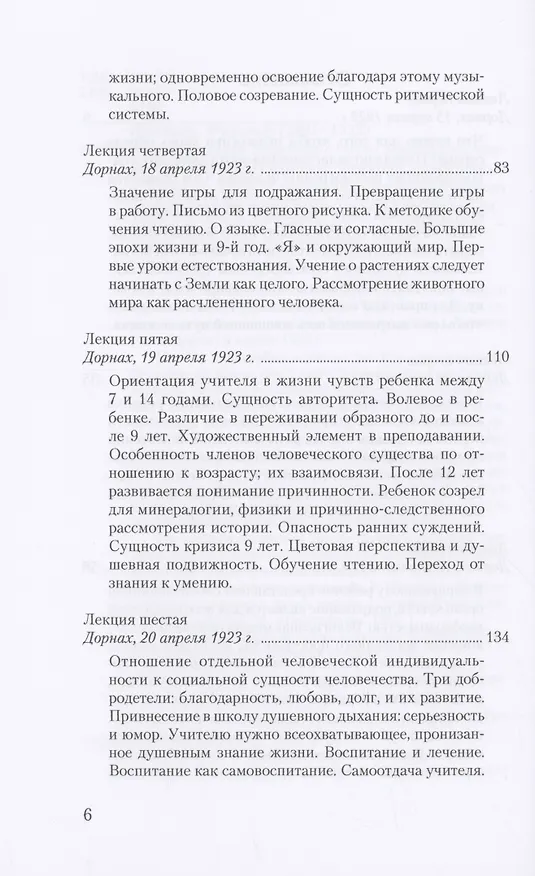 Книга Педагогическая практика с точки зрения духовнонаучного познания человека (Рудольф Штейнер) — 3