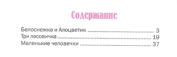 Книга Три лесовичка (Вильгельм Гримм, Якоб Гримм) — 2