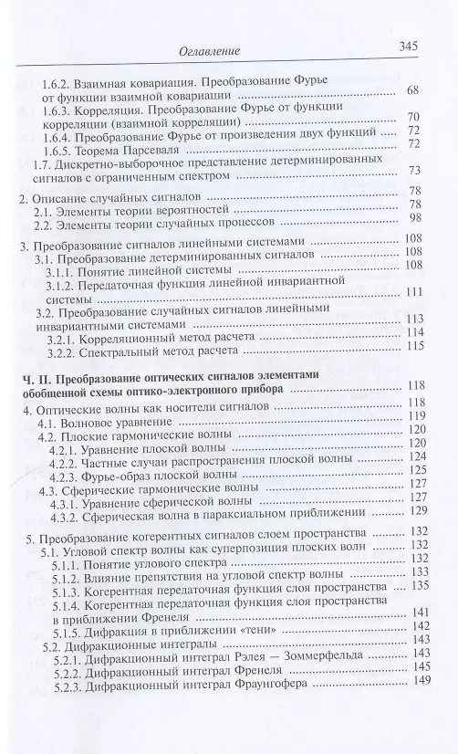 Книга Теория оптико-электронных систем. Учебное пособие (Геннадий Мосягин) — 3