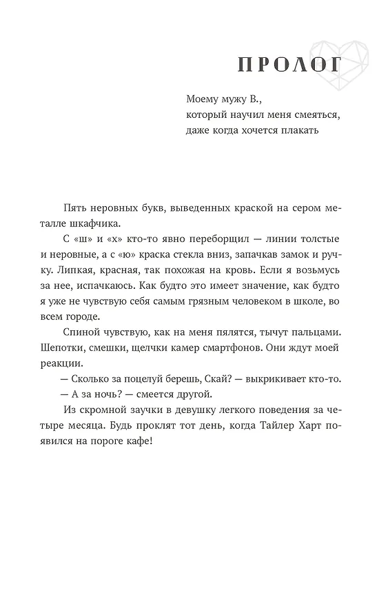 Книга Пока все смотрят (Джо К. Тейт) — 11