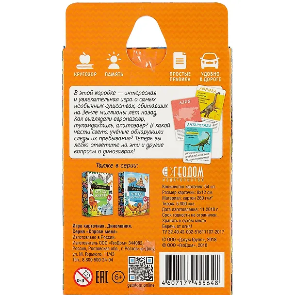 Игра Диномания (54 карт.) (6+) (Спроси меня) (коробка) 2775006 — 4