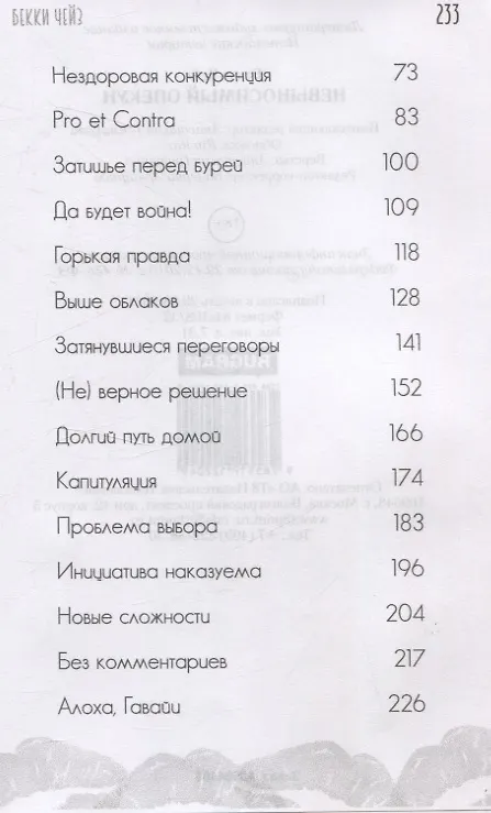 Книга Невыносимый опекун (Бекки Чейз) — 4