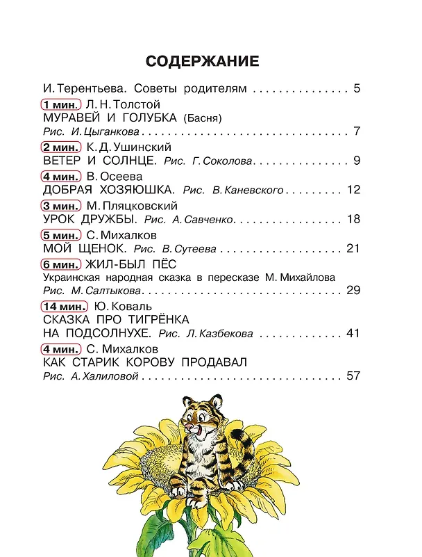 Книга Сказки о доброте (Михаил Пляцковский, Сергей Михалков, Валентина Осеева) — 9