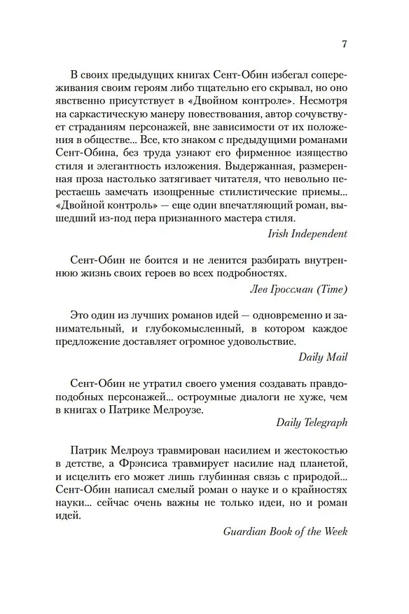 Книга Двойной контроль (Эдвард Сент-Обин) — 12