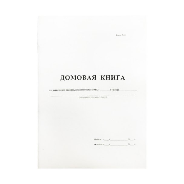 Книга домовая А4 16л карт.обл, офсет, OfficeSpace 3185553 — 1