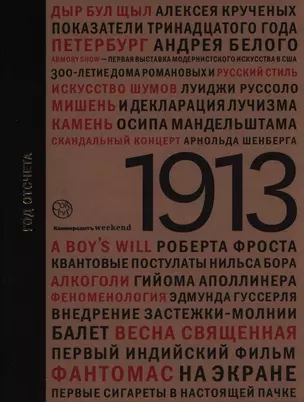 1913. Год отсчета — 2398293 — 1