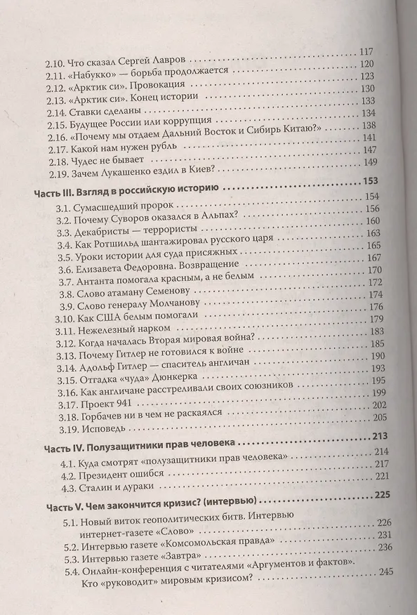 Книга Спасение доллара - война (Николай Стариков) — 3