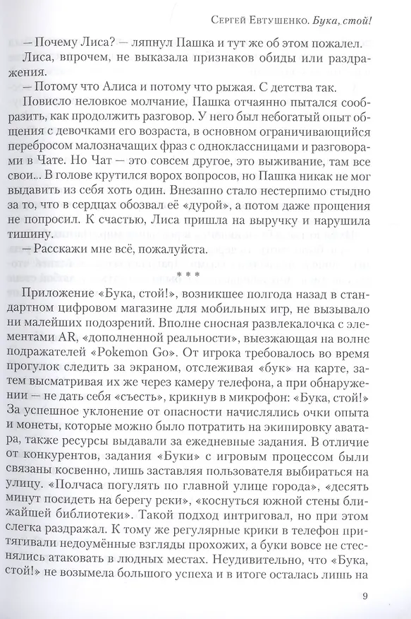 Книга Полдень. Альманах фантастики. Выпуск 21 (Николай Романецкий) — 7