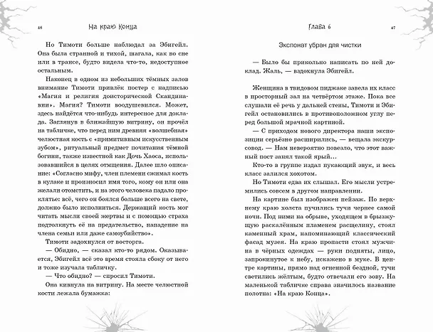 Книга Девочки из кошмаров (выпуск 3) (Дэн Поблоки) — 7