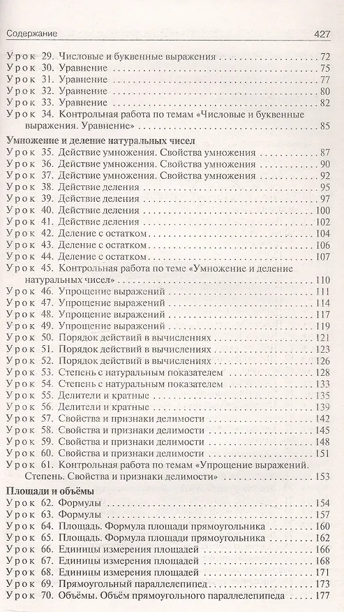 Книга Поурочные разработки по математике. 5 класс. К УМК Н.Я. Виленкина и др. (М.: Просвещение). Пособие для учителя. ФГОС Новый (Инна Чердаклиева) — 3