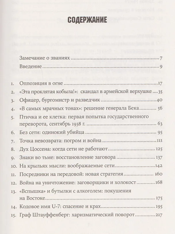 Книга Убить Гитлера: История покушений (Дэнни Орбах) — 3