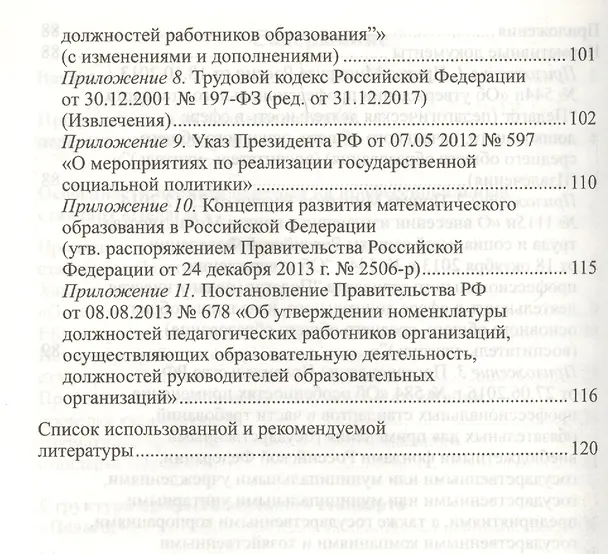 Книга Профессиональный стандарт Педагог вызовы времени и ключевые компетенции (мУпрДетСад) Слепцова (ФГОС (Ирина Слепцова) — 4