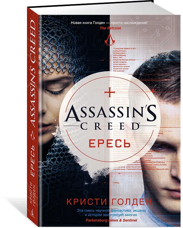 Книга Assassin's Creed. Ересь (Кристи Голден) — 2