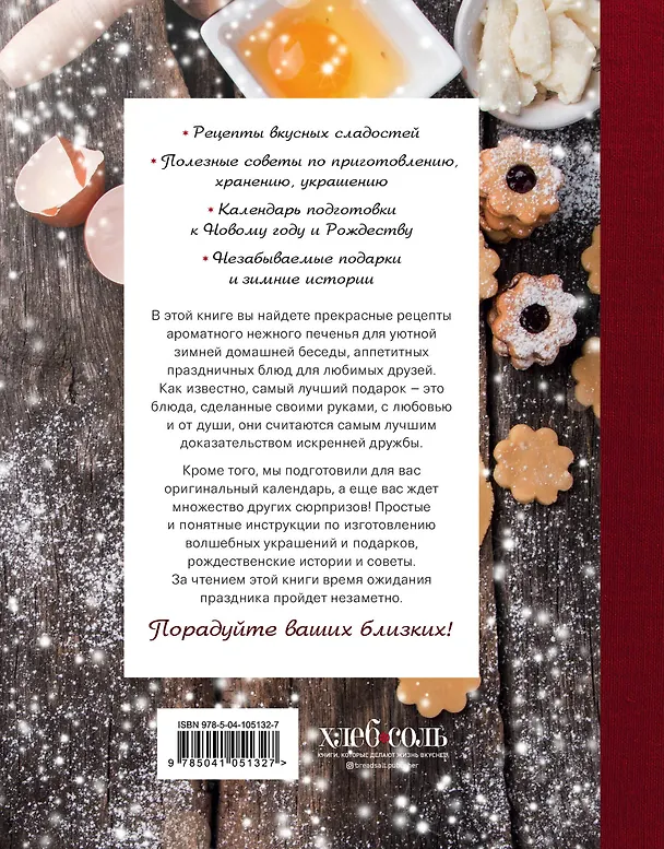 Книга В ожидании новогоднего чуда. Готовим, печем, мастерим () — 2