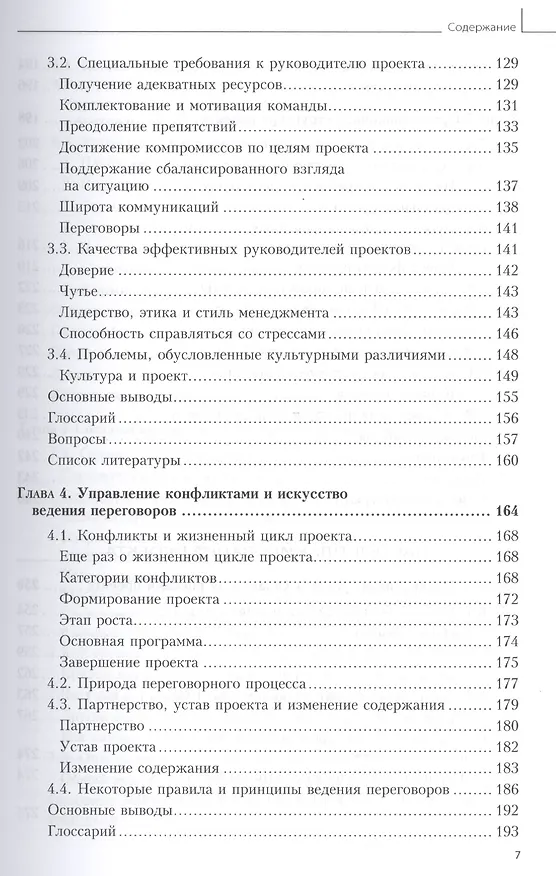 Книга Управление проектами.  8-е изд. Гриф МО  Учебник () — 4