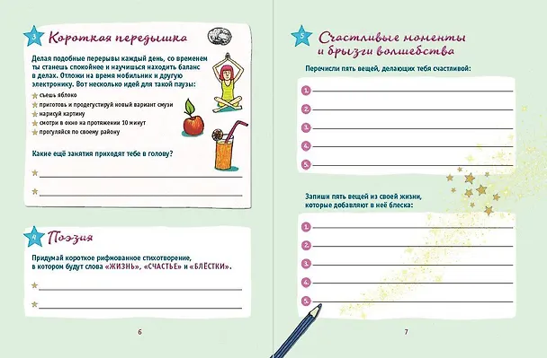Книга Настольная книга девочки. Более 200 классных идей (Никки Буш) — 7