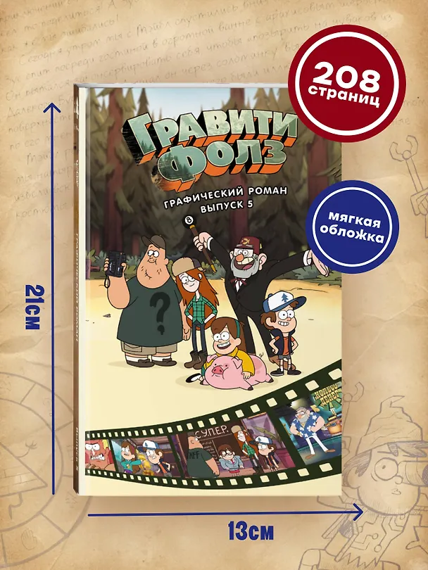 Книга Гравити Фолз. Графический роман. Вып. 5 (Алекс Хирш) — 8